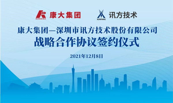 讯方康大 讯方康大