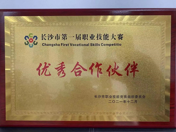 长沙市第一届职业技能大赛 长沙市第一届职业技能大赛
